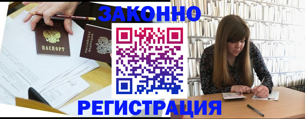 временная регистрация для школы в Острогожске