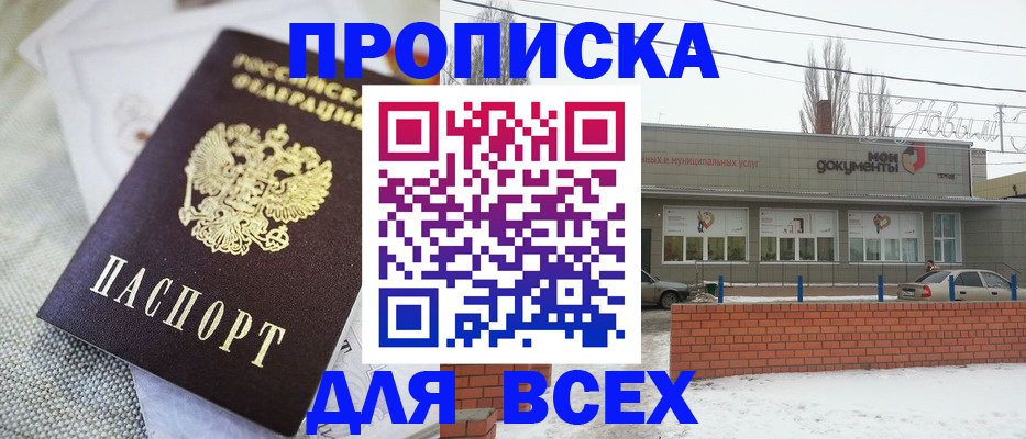 временная регистрация для школы в Острогожске