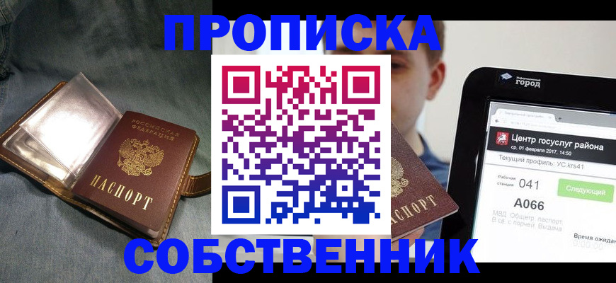 прописка штамп в Острогожске