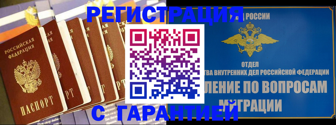 купить прописку в Острогожске