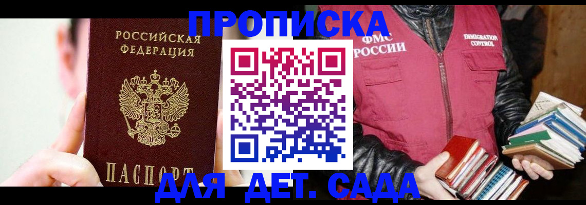прописка для работы в Острогожске